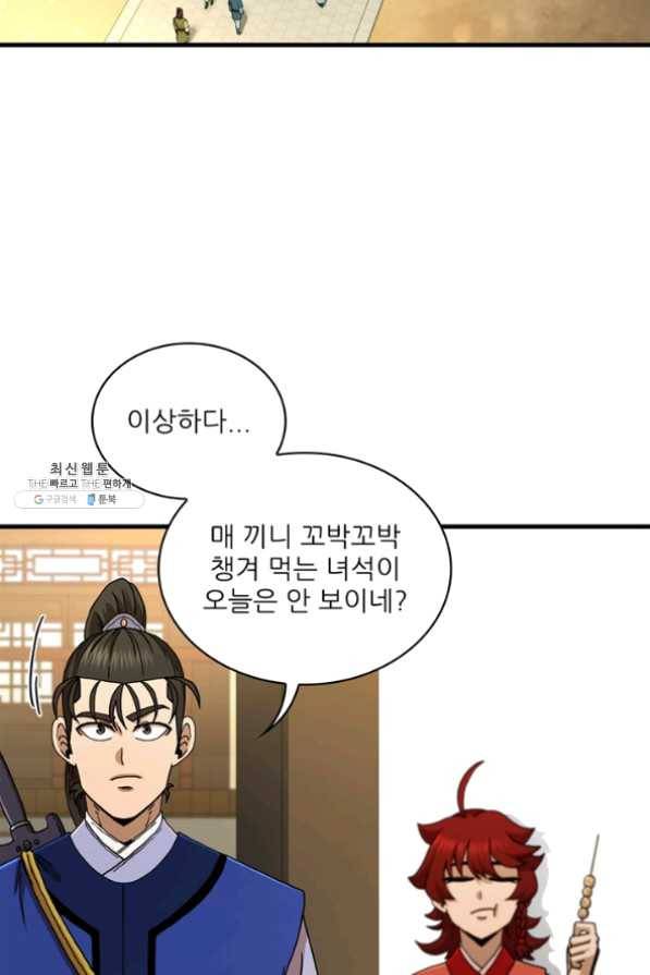 신수제일검 66화 2