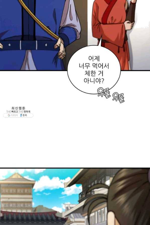 신수제일검 66화 3