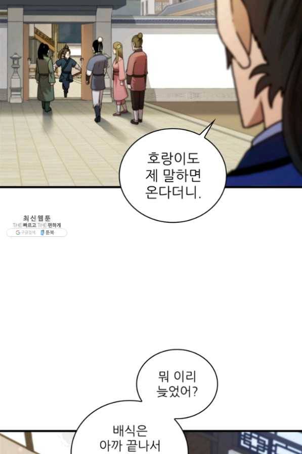 신수제일검 66화 4