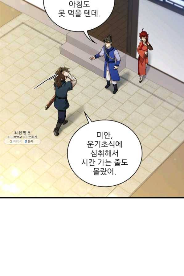 신수제일검 66화 5