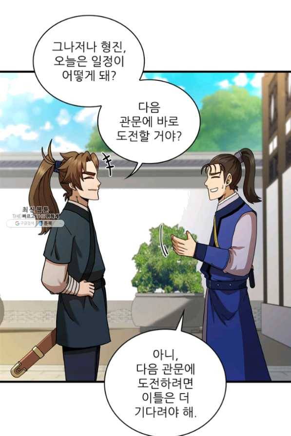 신수제일검 66화 6