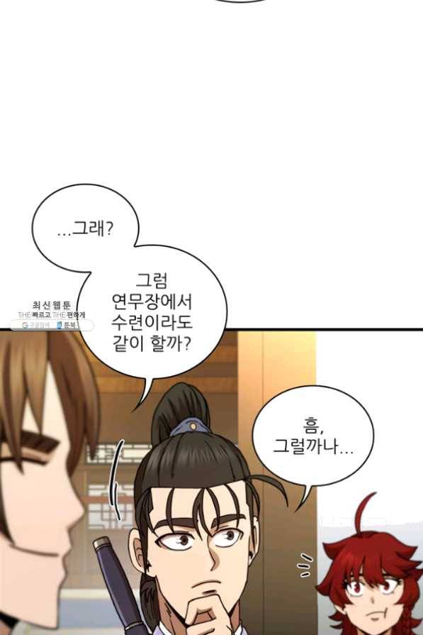 신수제일검 66화 7