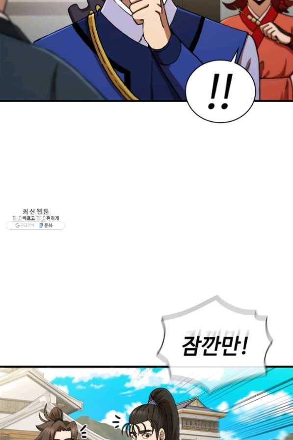 신수제일검 66화 8