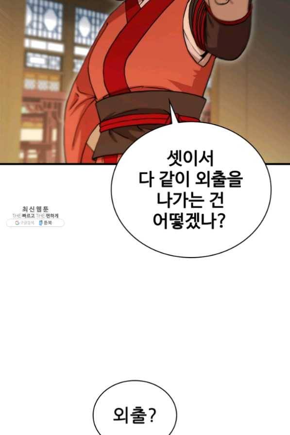 신수제일검 66화 11