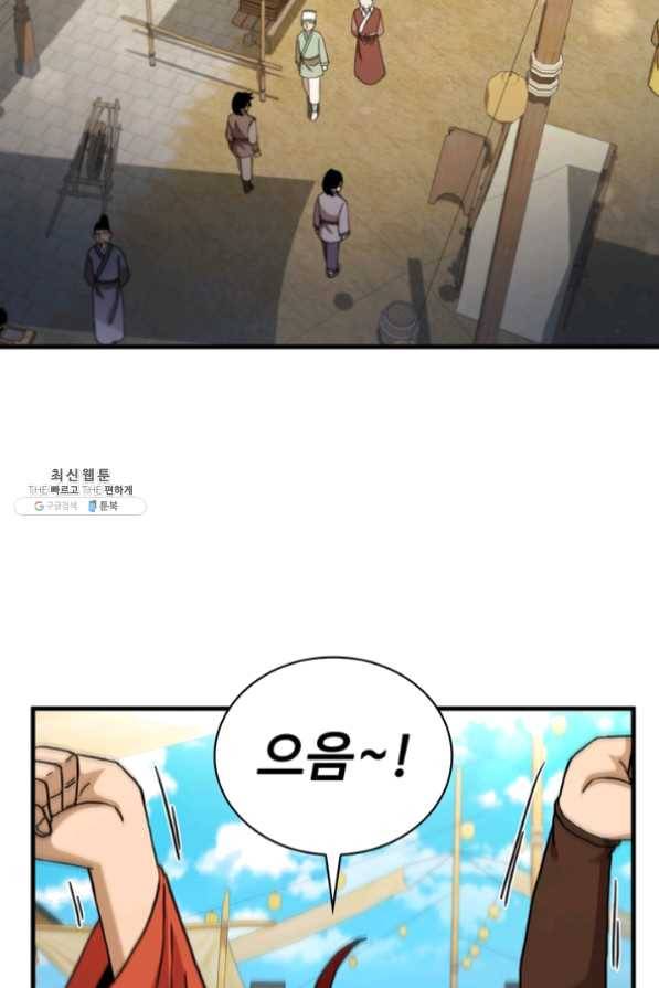 신수제일검 66화 16