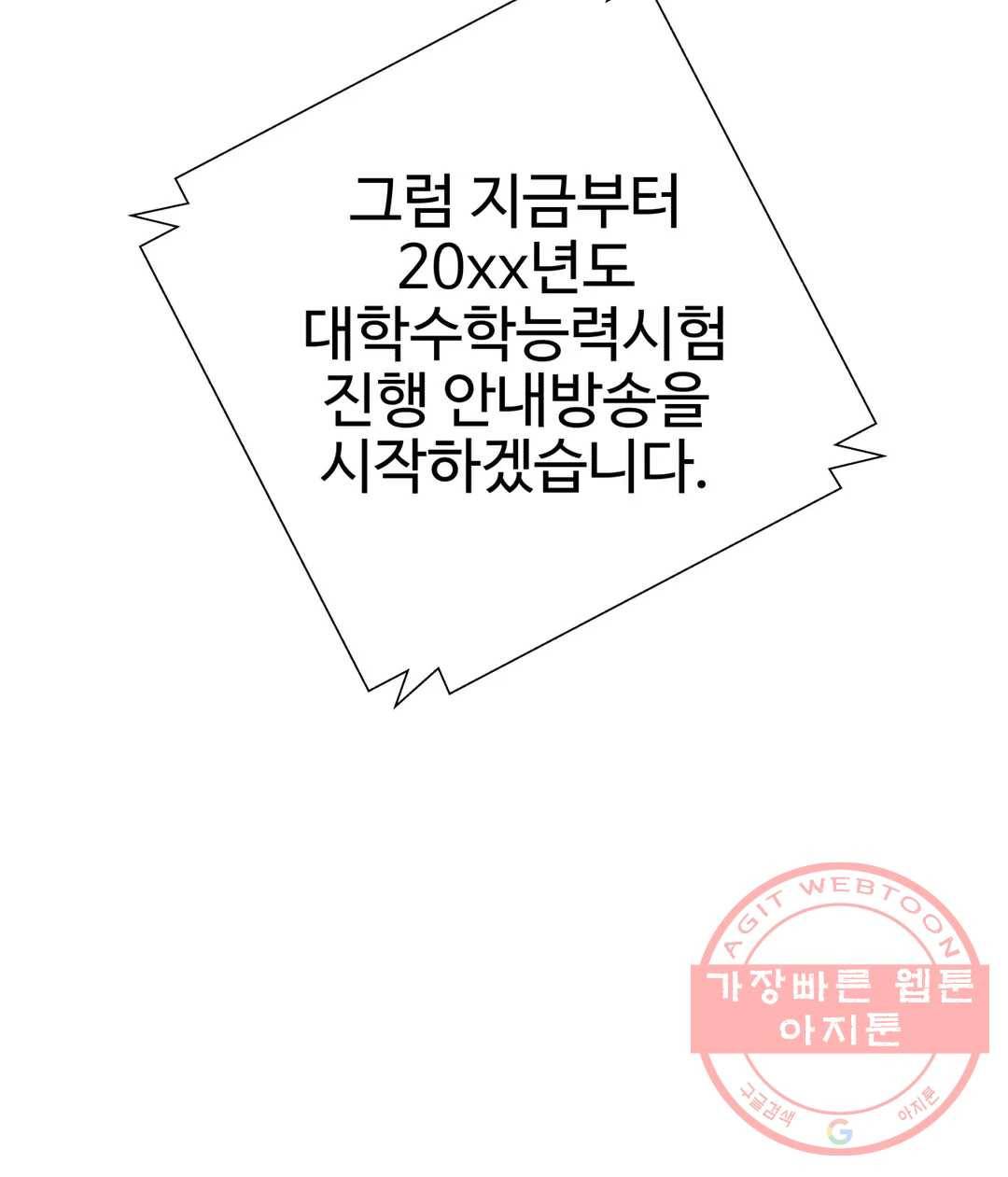 일진녀 과외하기 53화 3