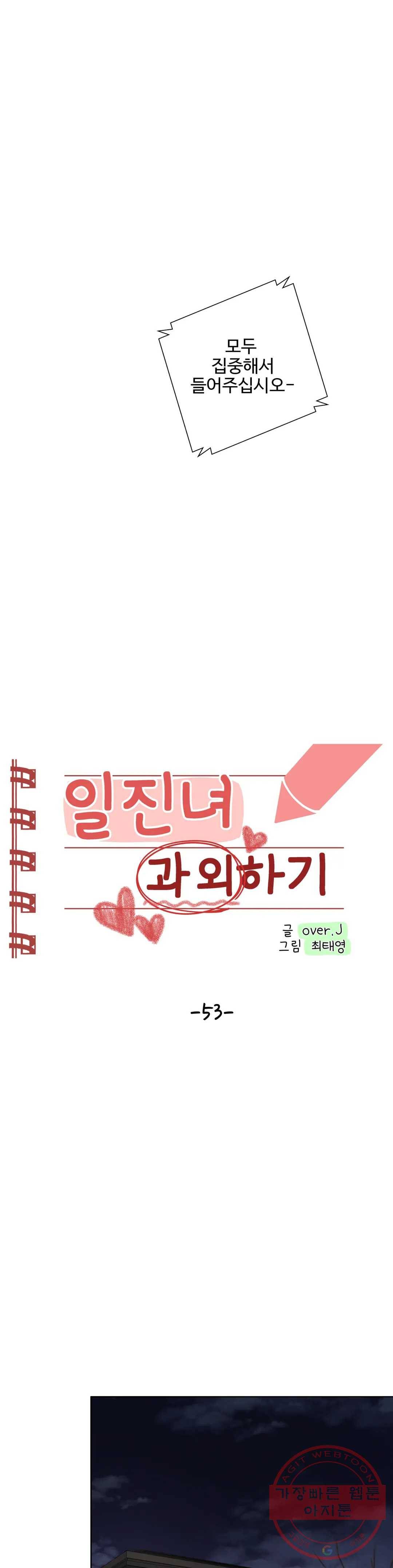일진녀 과외하기 53화 4