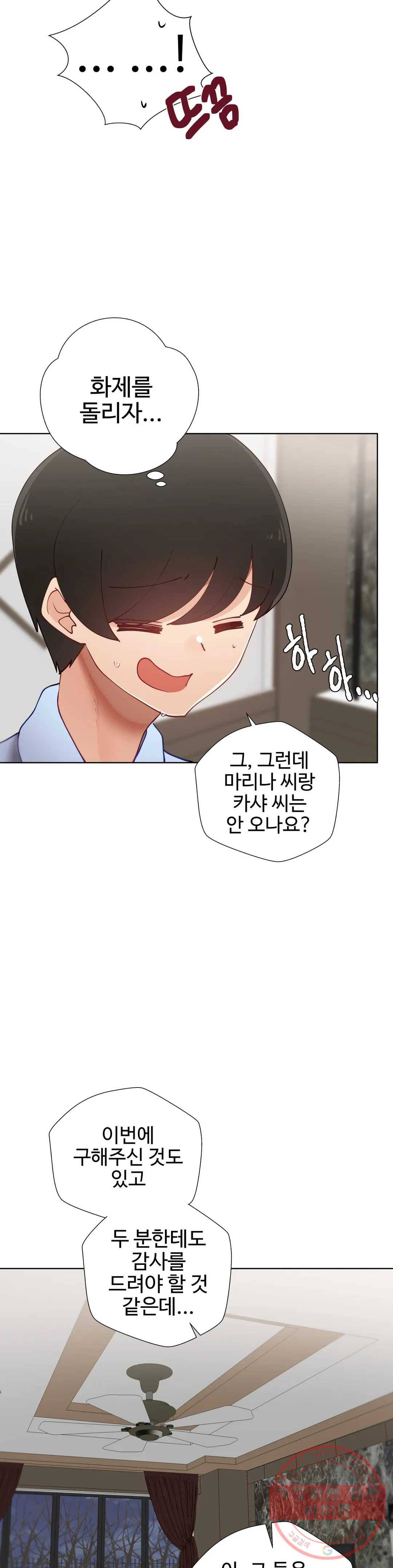 일진녀 과외하기 53화 8