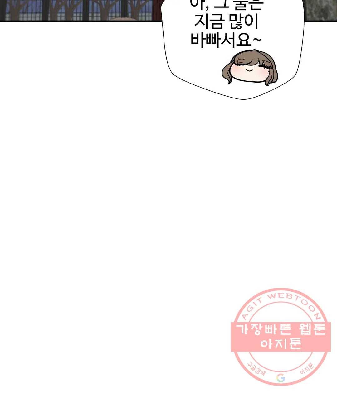 일진녀 과외하기 53화 9