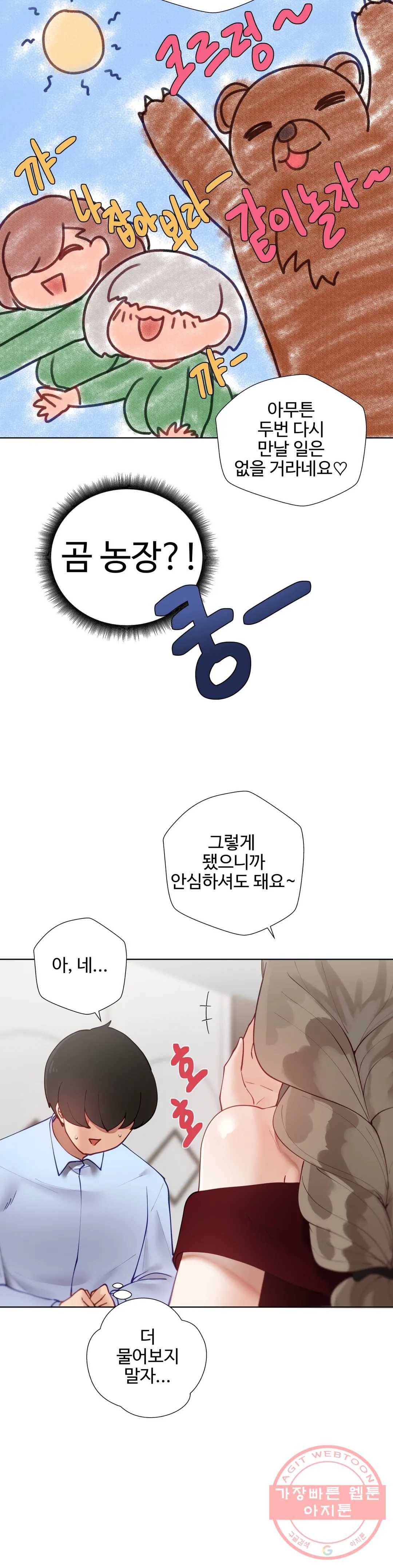 일진녀 과외하기 53화 11