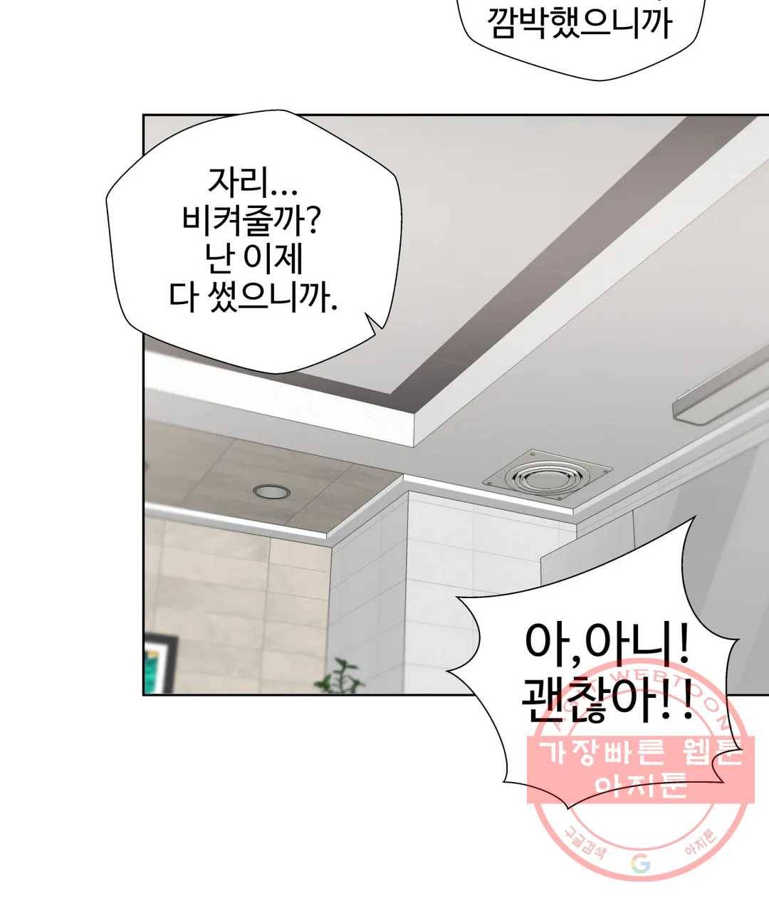 일진녀 과외하기 53화 21