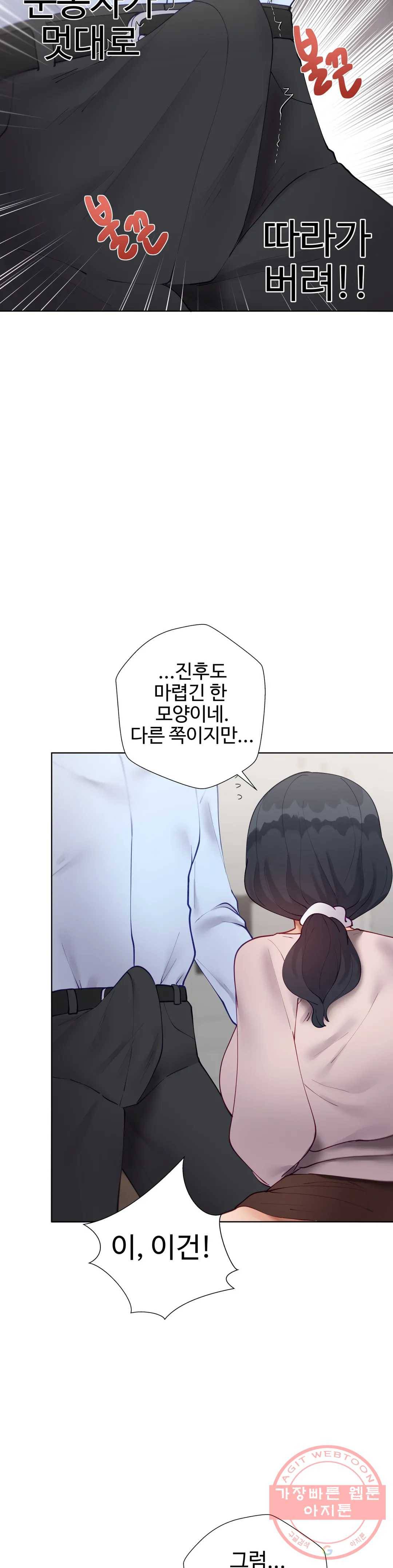 일진녀 과외하기 53화 23