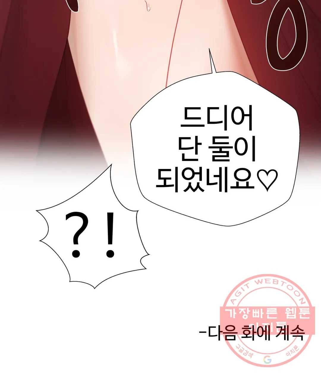 일진녀 과외하기 53화 45