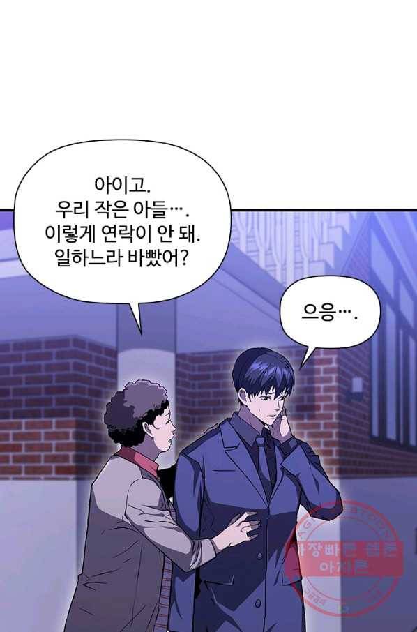 탐식의 재림 시즌2 35화 3