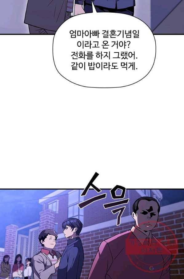 탐식의 재림 시즌2 35화 4