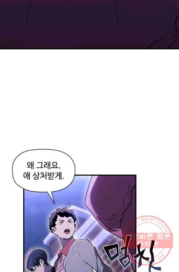 탐식의 재림 시즌2 35화 7
