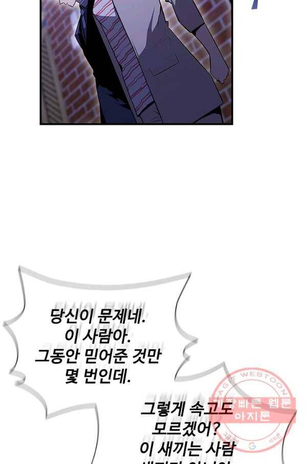탐식의 재림 시즌2 35화 8