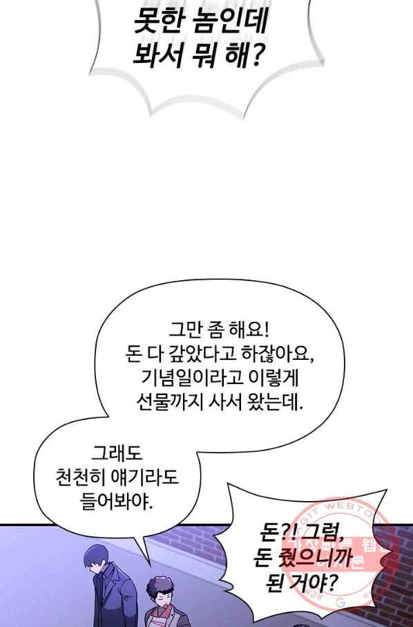 탐식의 재림 시즌2 35화 10