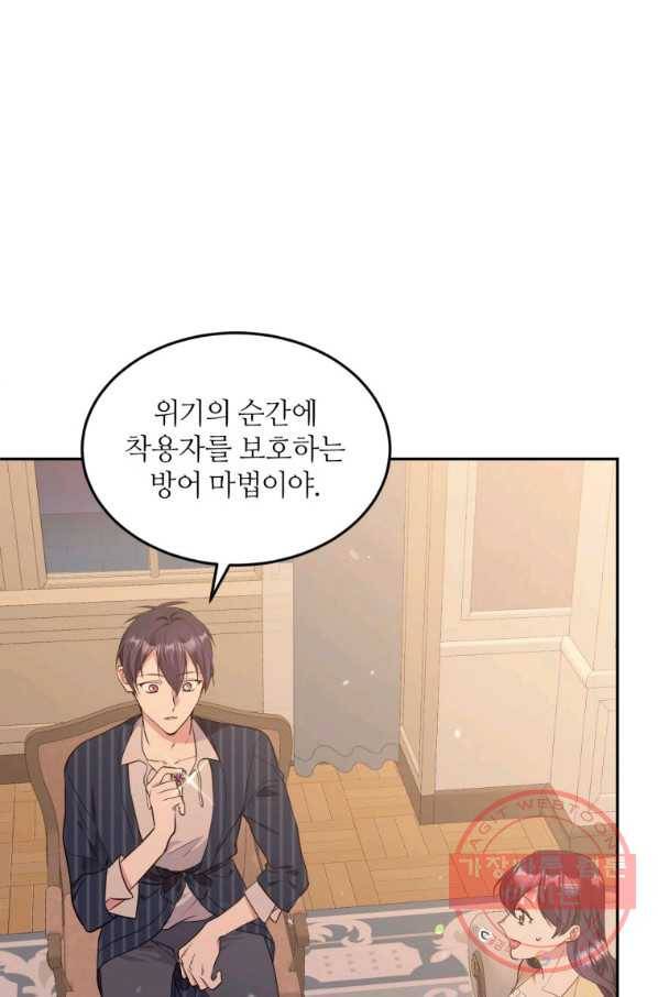 목표는 금수저로 무병장수하기입니다 74화 4