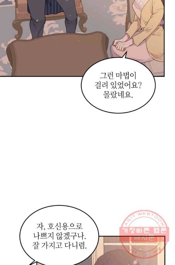 목표는 금수저로 무병장수하기입니다 74화 5