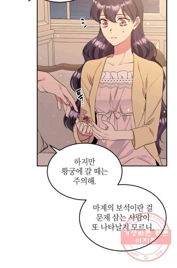 목표는 금수저로 무병장수하기입니다 74화 6