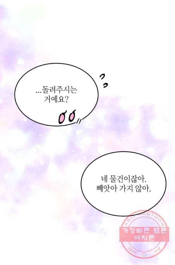 목표는 금수저로 무병장수하기입니다 74화 7