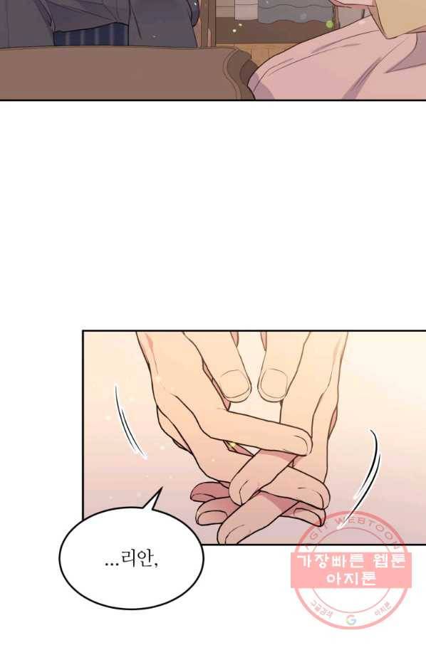 목표는 금수저로 무병장수하기입니다 74화 9