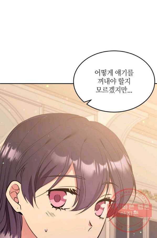 목표는 금수저로 무병장수하기입니다 74화 10
