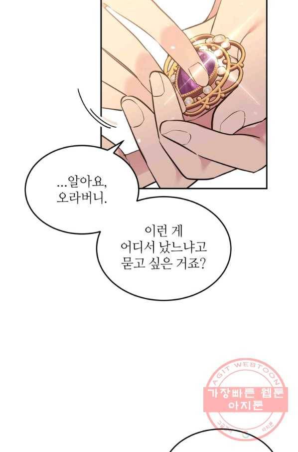 목표는 금수저로 무병장수하기입니다 74화 12