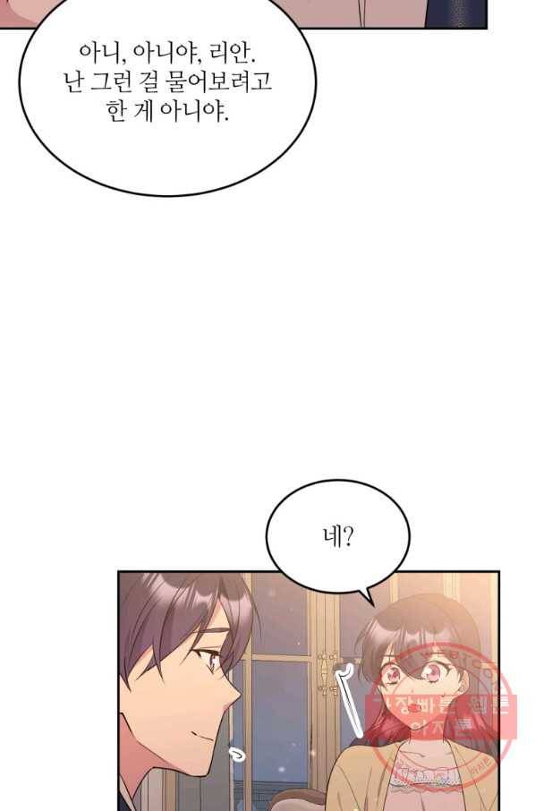 목표는 금수저로 무병장수하기입니다 74화 14