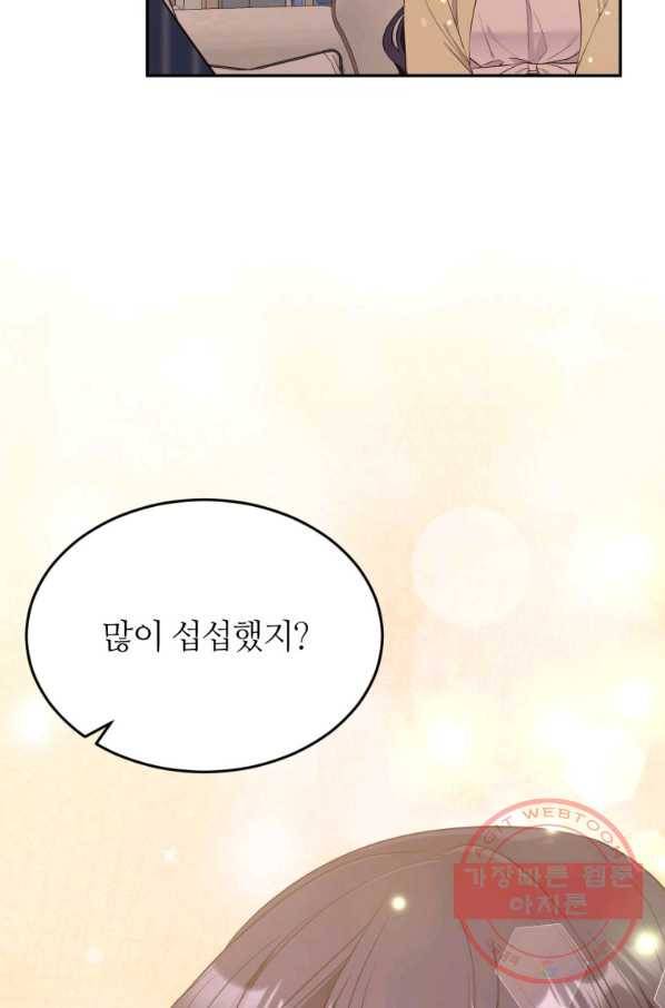목표는 금수저로 무병장수하기입니다 74화 15