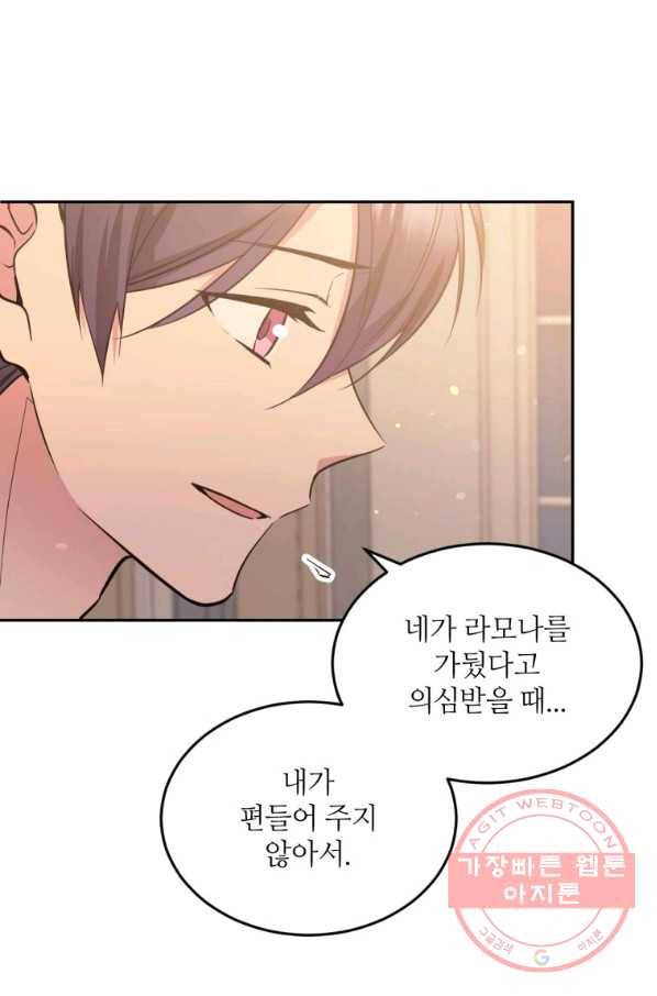목표는 금수저로 무병장수하기입니다 74화 17