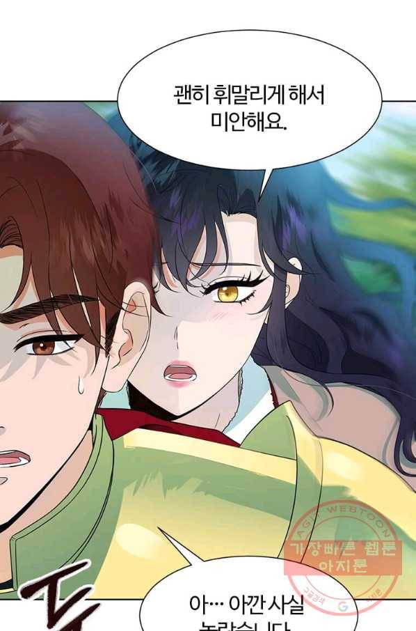 이별을 희망합니다 91화 7