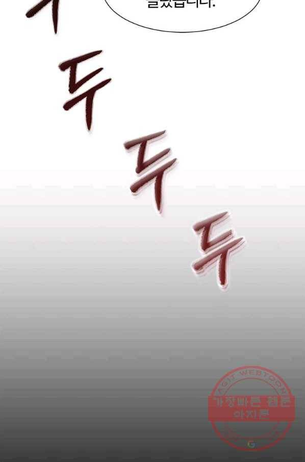 이별을 희망합니다 91화 8