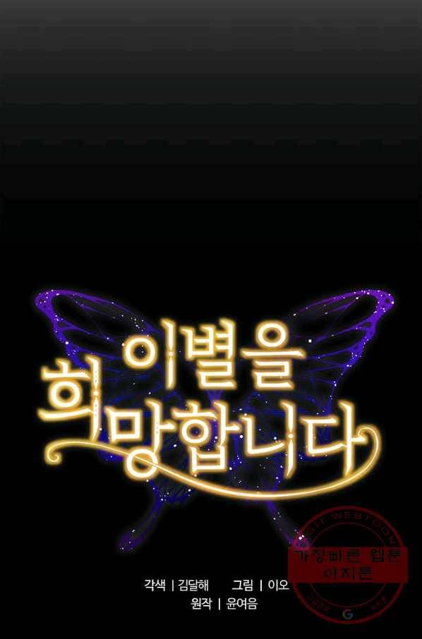 이별을 희망합니다 91화 9