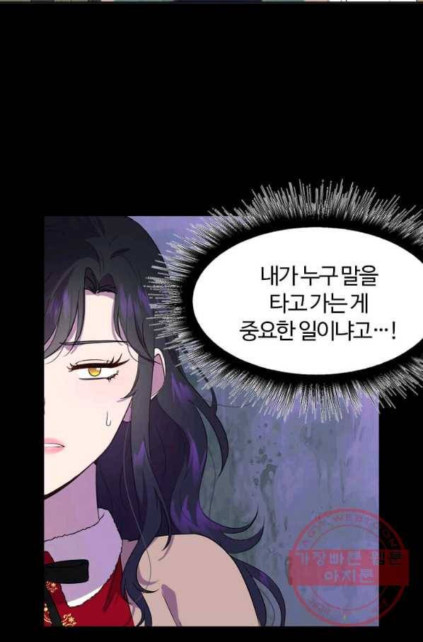 이별을 희망합니다 91화 12