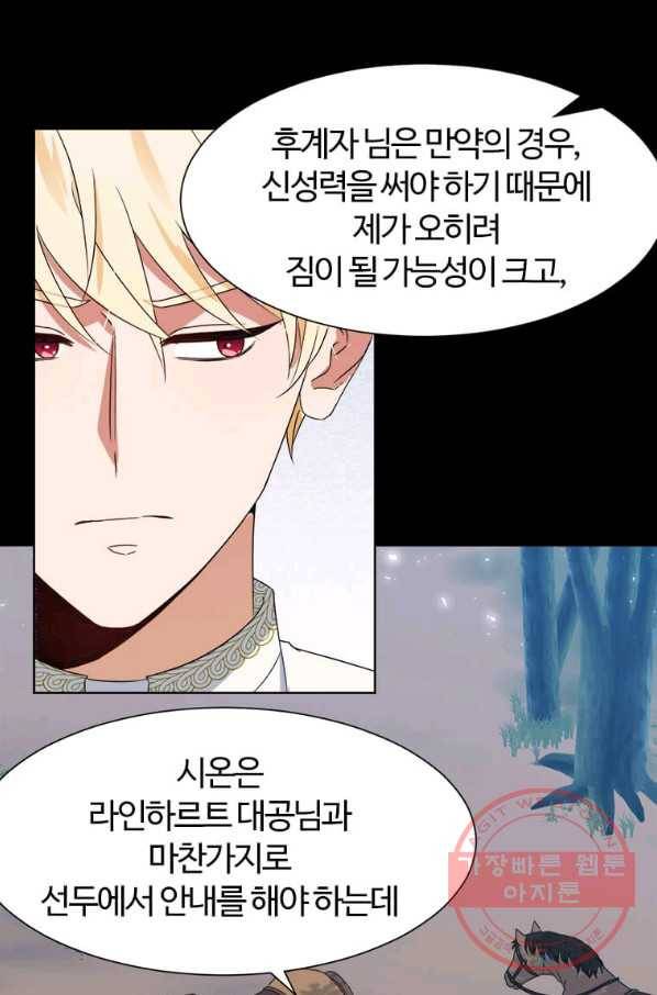 이별을 희망합니다 91화 17