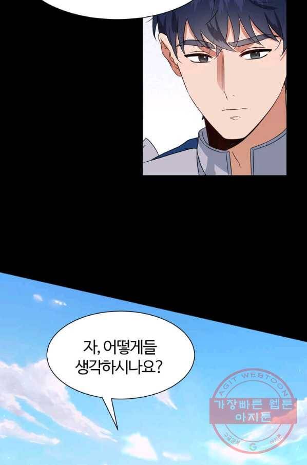 이별을 희망합니다 91화 19