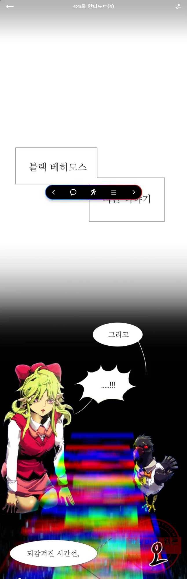 블랙 베히모스 426화 안티도트(4) 1