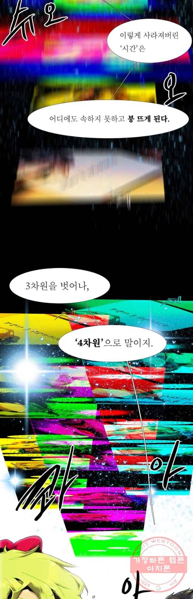 블랙 베히모스 426화 안티도트(4) 2
