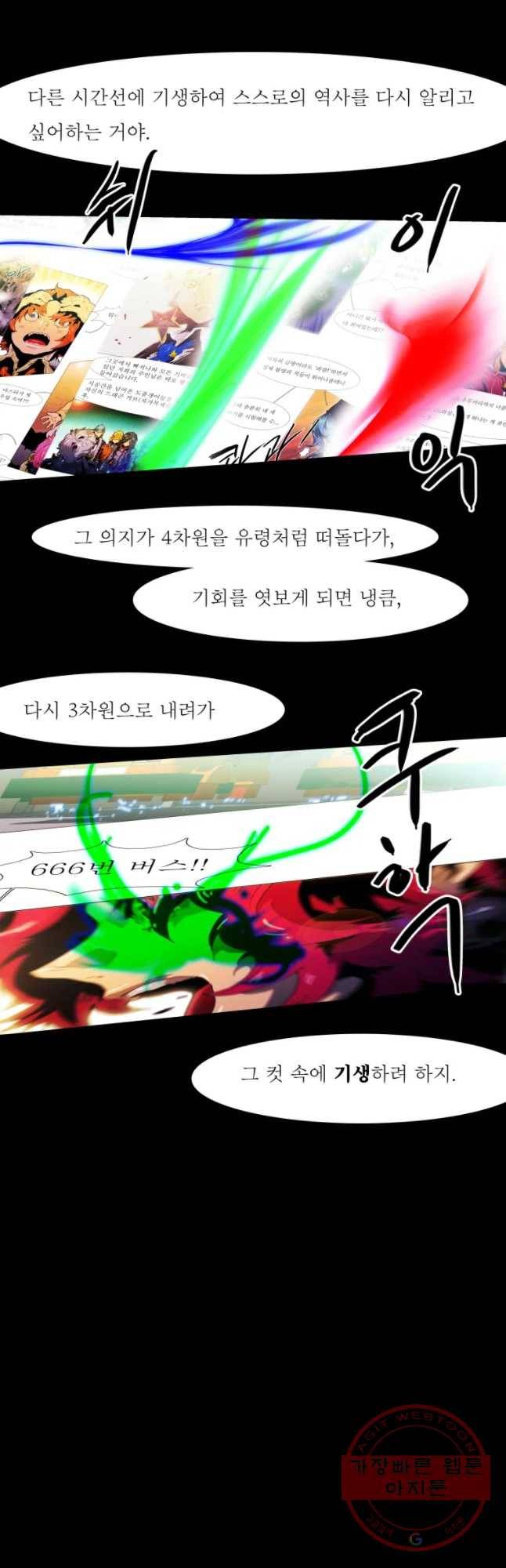 블랙 베히모스 426화 안티도트(4) 4
