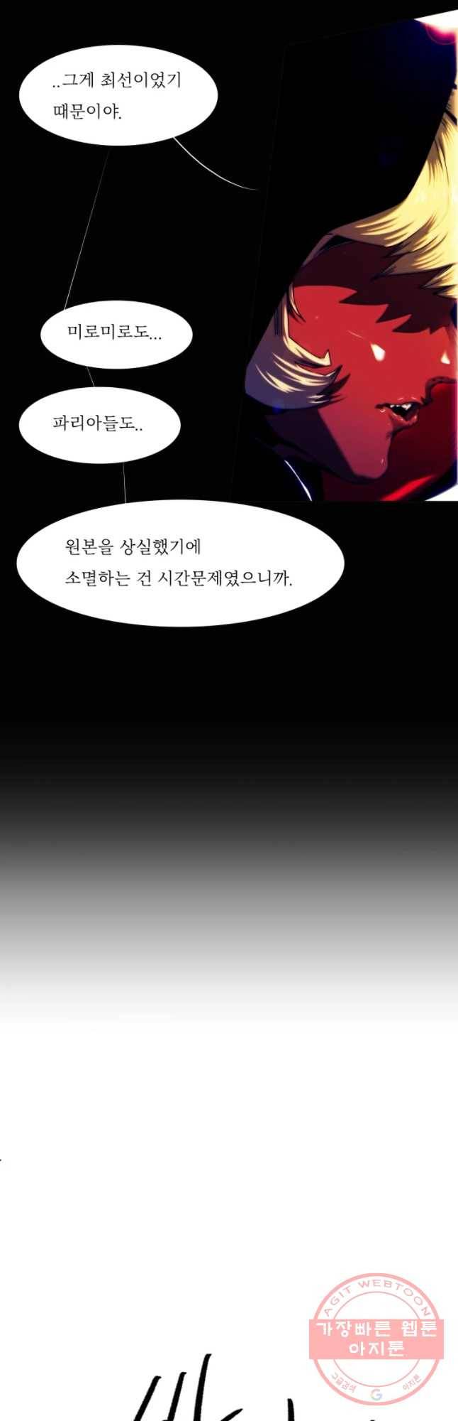 블랙 베히모스 426화 안티도트(4) 8
