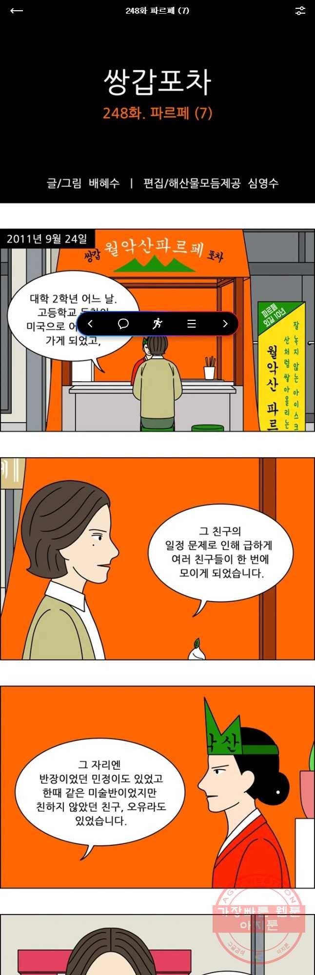 쌍갑포차 248화 파르페(7) 1