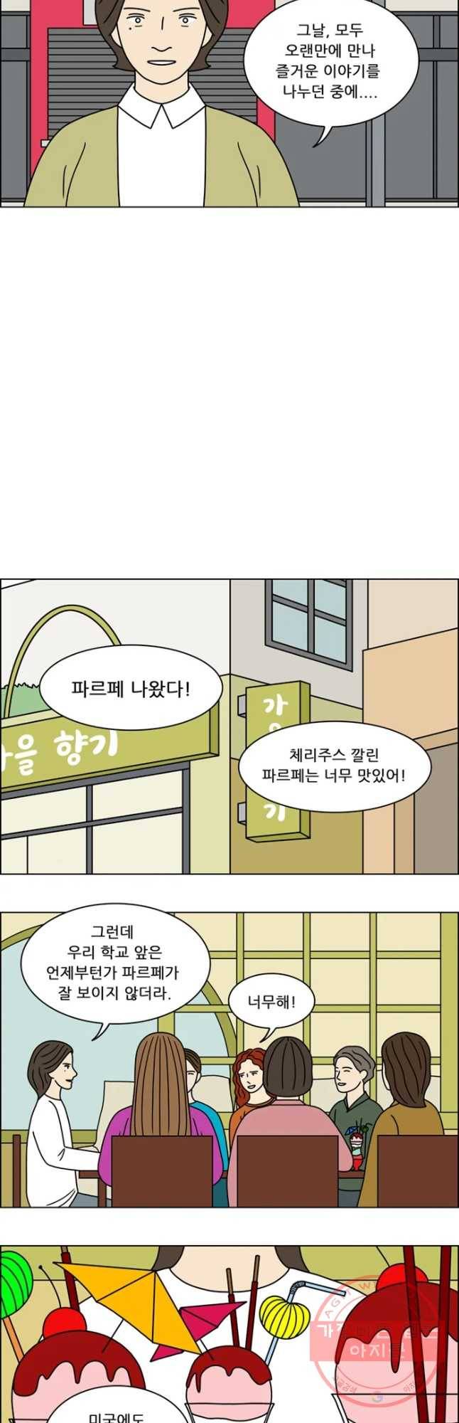 쌍갑포차 248화 파르페(7) 2