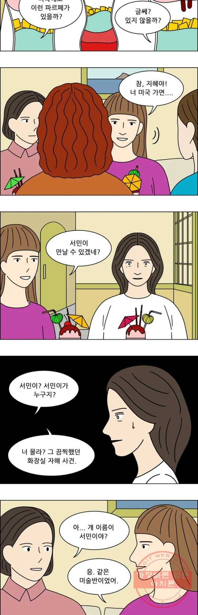 쌍갑포차 248화 파르페(7) 3