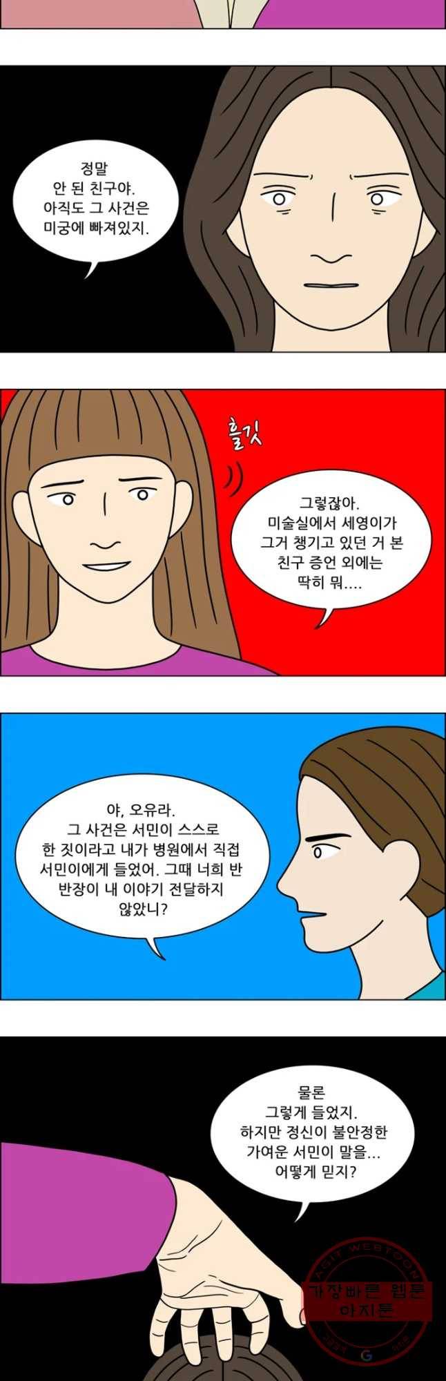 쌍갑포차 248화 파르페(7) 4