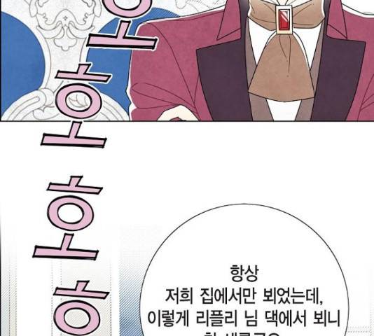 남주의 첫날밤을 가져버렸다 69화 3