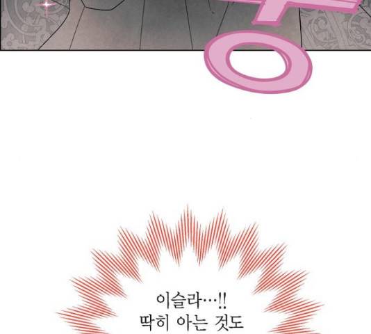남주의 첫날밤을 가져버렸다 69화 6