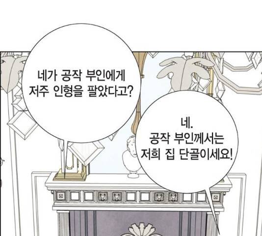 남주의 첫날밤을 가져버렸다 69화 10