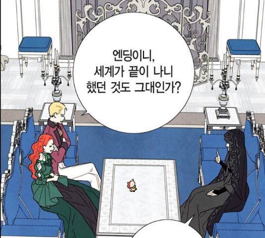 남주의 첫날밤을 가져버렸다 69화 11
